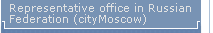 Representative office in Russian Federation (cityMoscow)