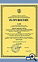 The permission granted by Federal State Office State Registration Chamber attached to Ministry of Justice of Russian Federation № 11401 dated on 10.07.2006.